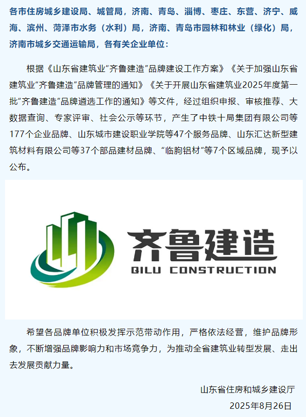 14首批&ldquo;齐鲁建造&rdquo;服务品牌称号.png